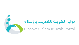 Discover Islam Kuwait Portal | 